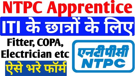 Ntpc Apprentice Recruitment 2022  Iti Latest Apprentice 2022   Anil Sir Iti - Markas388