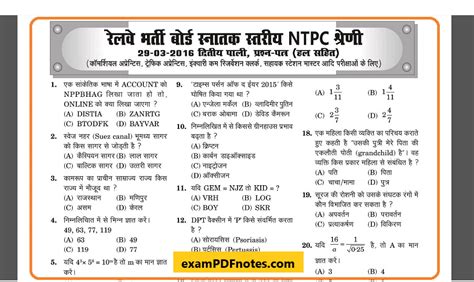 Read Online Ntpc Exam Question Paper 