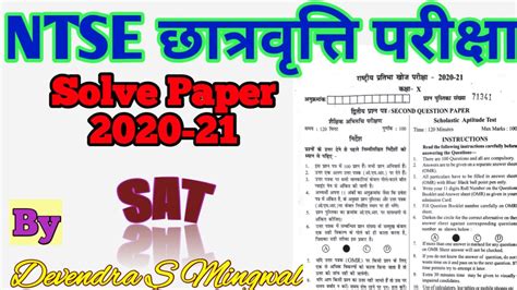 Download Ntse Sat Paper 