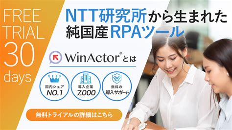 Read Online Ntt Rpa Windows Winactor 
