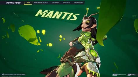 nude mantis mod