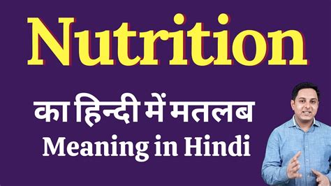 nutritional meaning in Hindi nutritional translation in Hindi