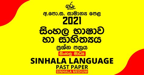 Read O L Sinhala Paper 