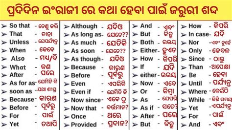 Odia Words List