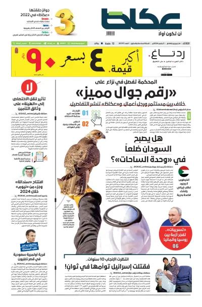 okaz newspaper saudi arabia pdf