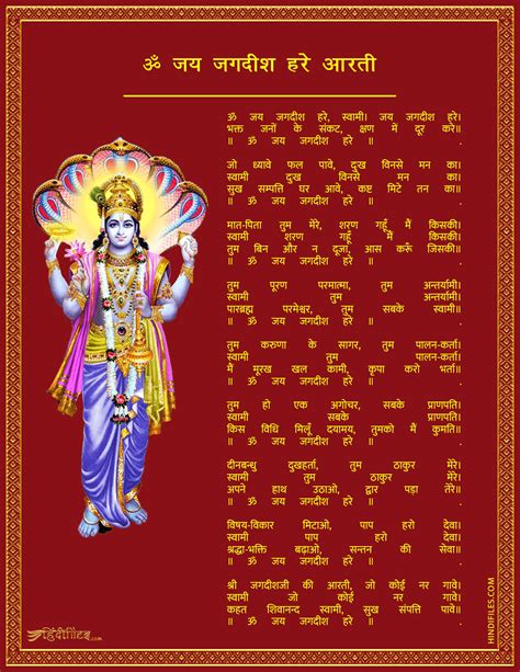 Om Jay Jagdish