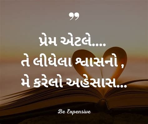 One Line Love Quotes In Gujarati