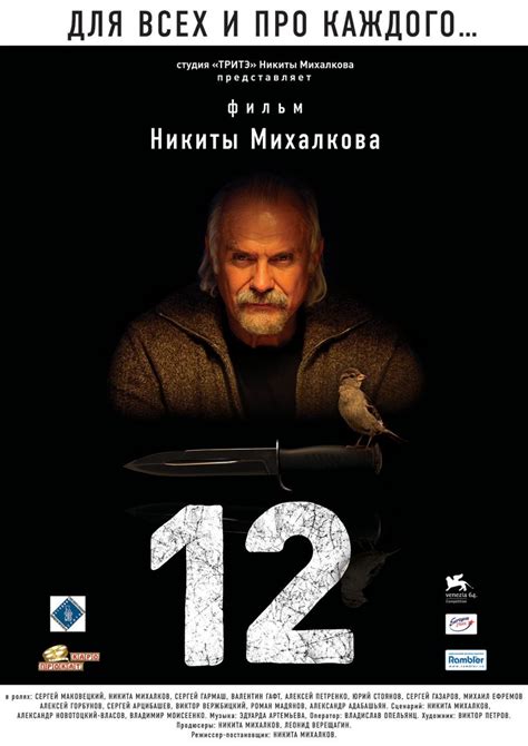 online anschauen nikity mikhalkova 12
