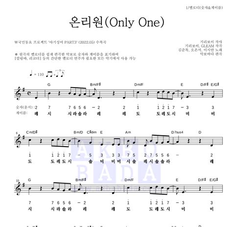 only one 가사