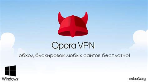 opera vpn для windows 7