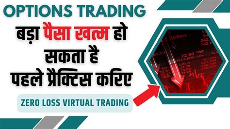 options virtual (Demo) trading platform - neostox - YouTube