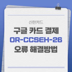 or-ccseh-26 해결