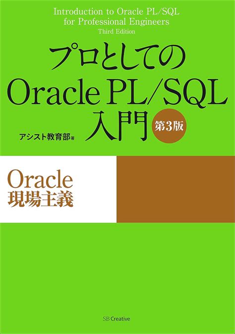 Oracle Pl Sql 12c 11g Basic Pl Sql Advanced Pl Sql