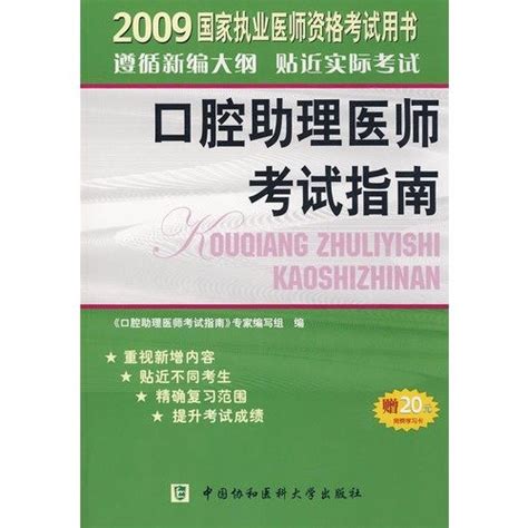 Oral Practicing Physician Assistant 2009 Latest Revision Of National Qualification Examination Exercises And