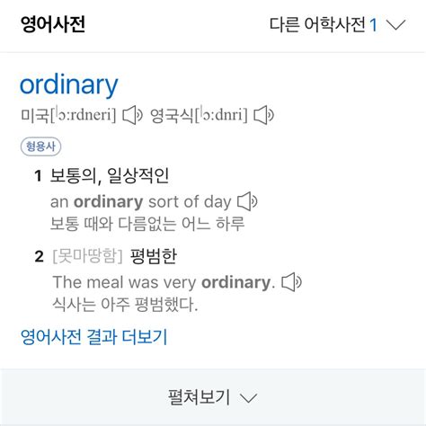 ordinary뜻