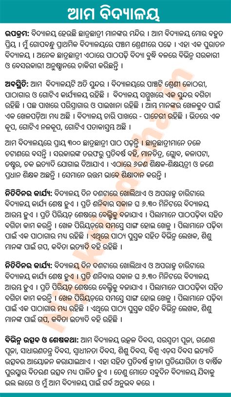 oriya essay