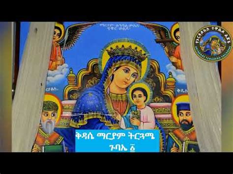 Orthodox Kidase Mariam