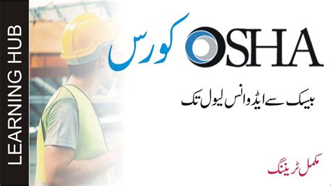 Osha Course Urdu