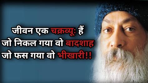 Osho Ke Vichar