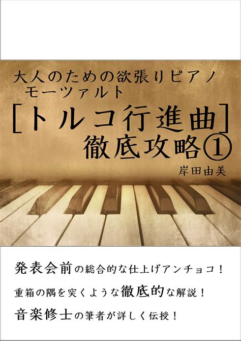 otonanotamenoyokubaripiano mo-tuaruto sonata tetteikouryaku …