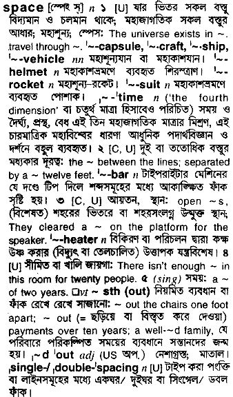 outer space - Bengali Meaning - English & Bangla