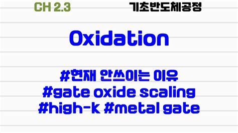 oxidation 뜻