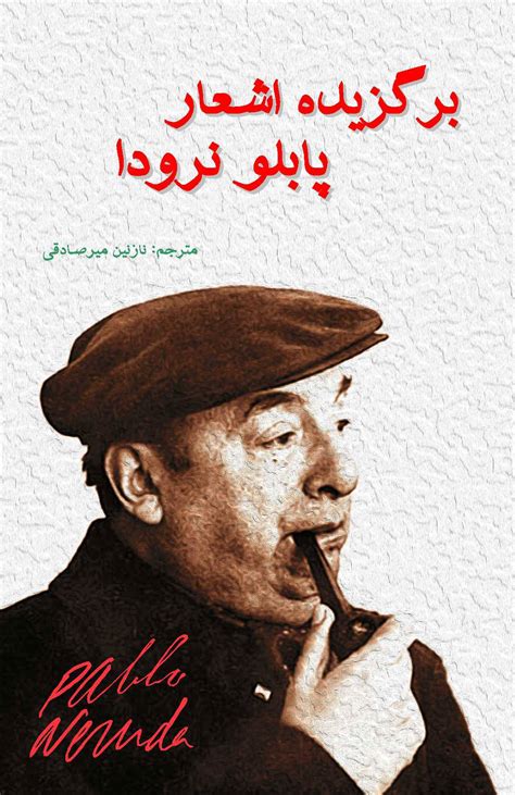 pablo neruda selected poems persian farsi edition