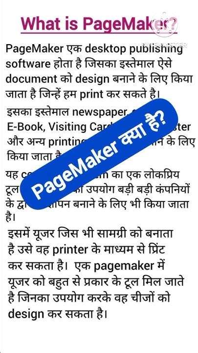 Pagemaker Kya Hai
