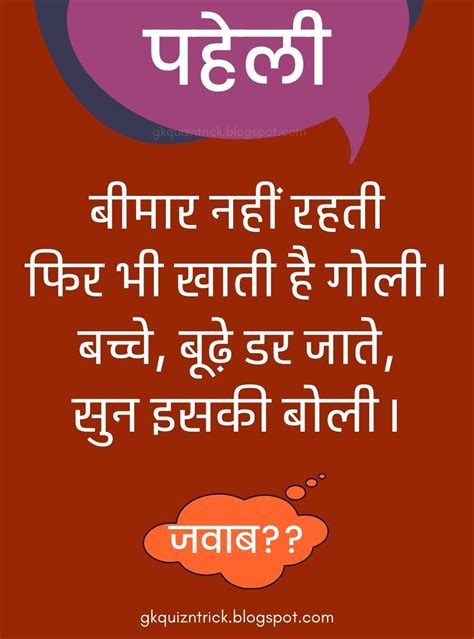 Paheli Question Answer