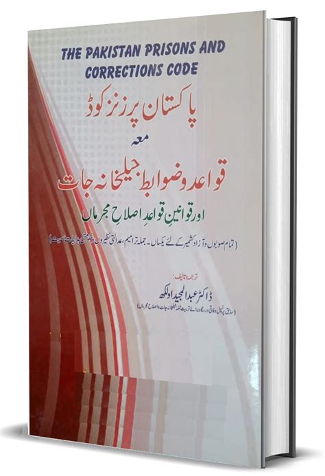Read Pakistan Penal Code In Urdu Pdf Wordpress 