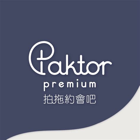 paktor premium評價