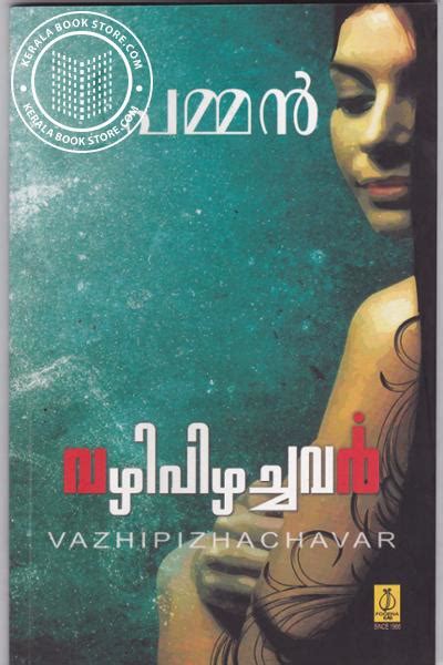 pamman novels bhranth