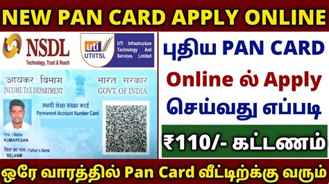 pan card apply fees