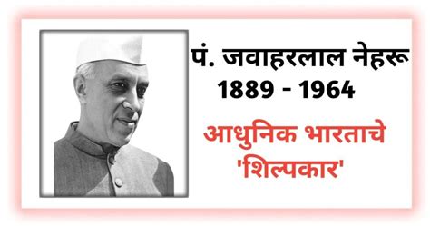 pandit nehru biography in marathi
