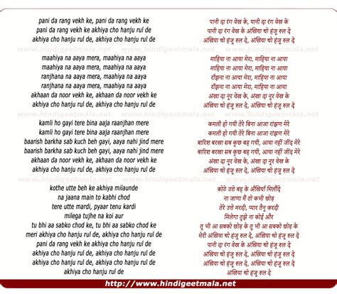 Pani Da Lyrics