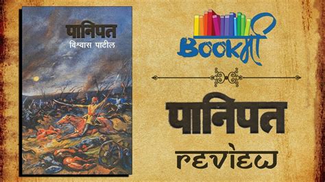 Panipat Marathi