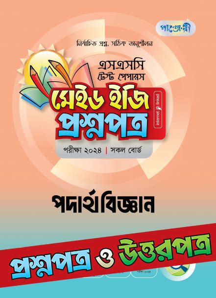 Download Panjeree Ssc Test Paper 2013 