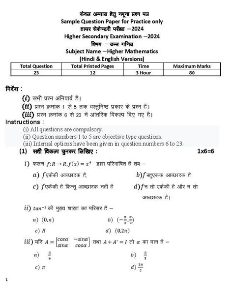 Read Paper Of Mp Board Class 12 Maths 