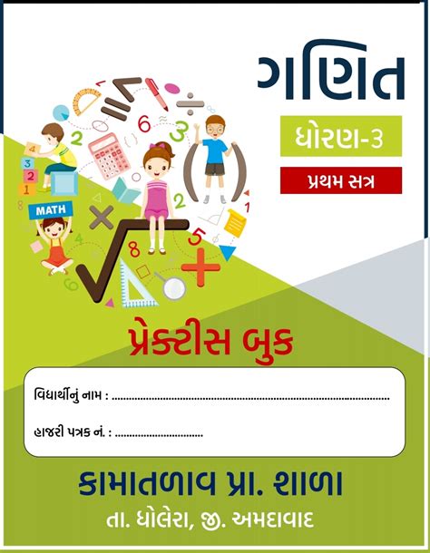 Download Papers Sem 3 Gujarati Medium 