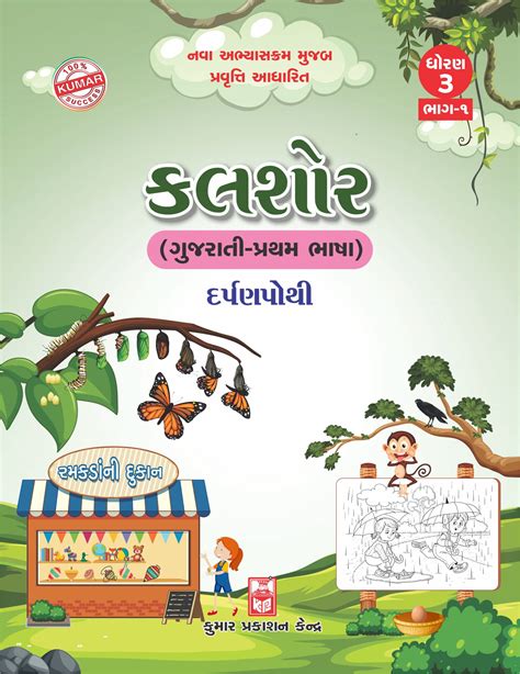 Download Papers Sem 3 Gujarati Medium 
