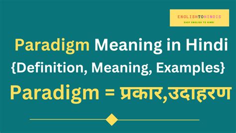 Paradigm Meaning In Hindi