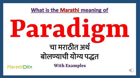 Paradigm Meaning In Marathi