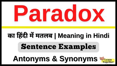 paradox in hindi