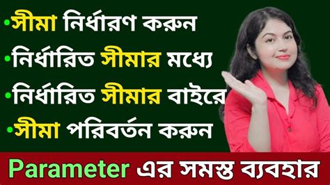 Parameter Meaning In Bengali