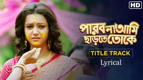 Parbona Ami Charte Toke Lyrics