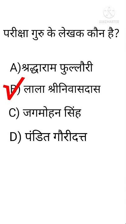 Pariksha Guru Ke Lekhak