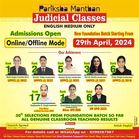 Pariksha Manthan Judiciary