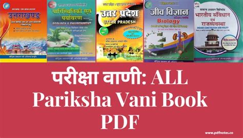 Pariksha Vani Book