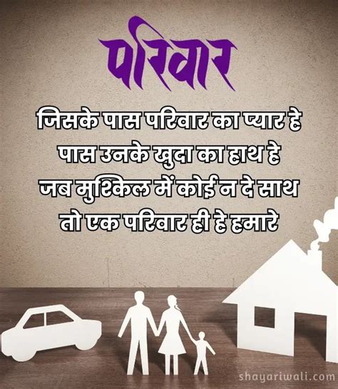 Parivar Quotes In Hindi