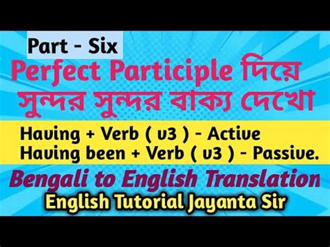 participle in bengali
